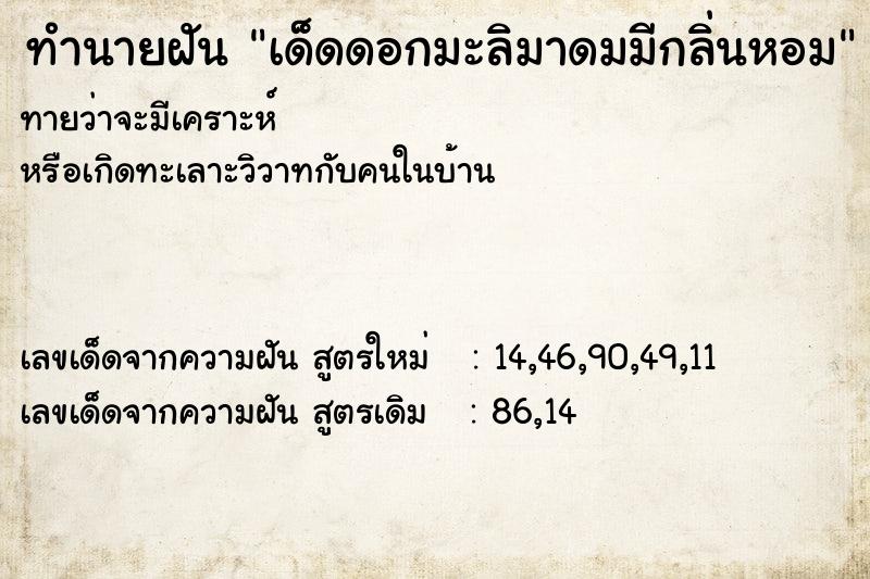 ทำนายฝันทำนายฝันเด็ดดอกมะลิมาดมมีกลิ่นหอม