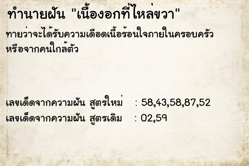 ทำนายฝันทำนายฝันเนื้องอกที่ไหล่ขวา