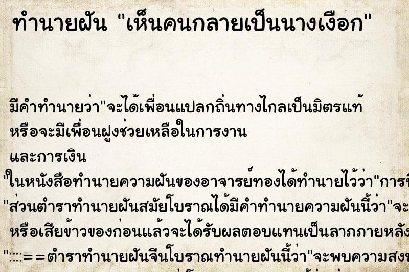 ทำนายฝัน เห็นคนกลายเป็นนางเงือก ตำราโบราณ แม่นที่สุดในโลก