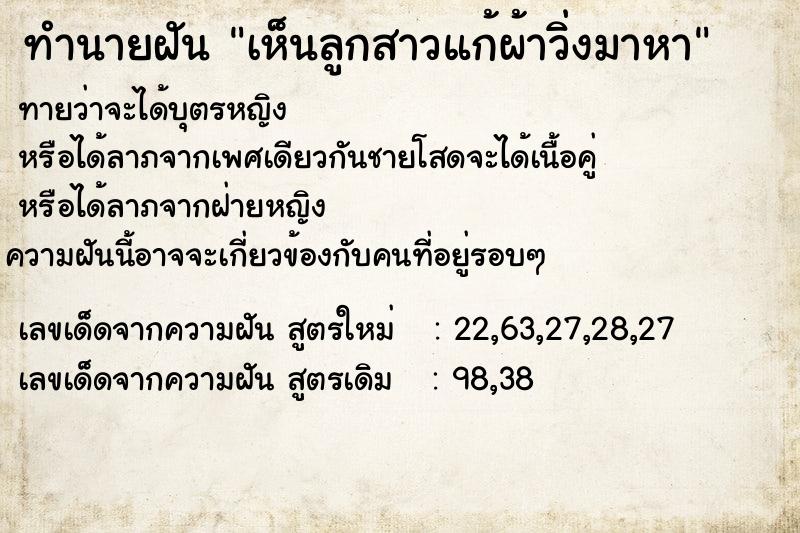 ทำนายฝันทำนายฝันเห็นลูกสาวแก้ผ้าวิ่งมาหา