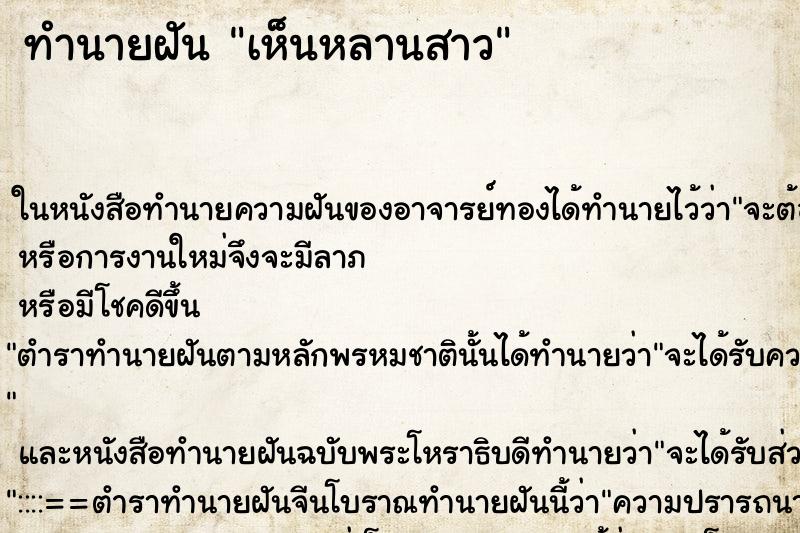 ทำนายฝัน เห็นหลานสาว ทำนายฝัน เห็นหลานสาว