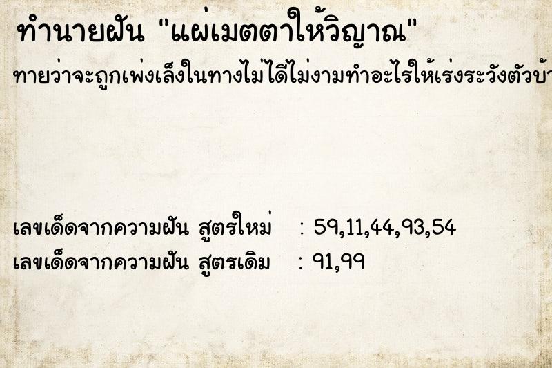ทำนายฝันแผ่เมตตาให้วิญาณ ทำนายฝันทำนายฝันแผ่เมตตาให้วิญาณ