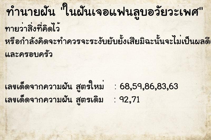 ทำนายฝันในฝันเจอแฟนลูบอวัยวะเพศ ทำนายฝันทำนายฝันในฝันเจอแฟนลูบอวัยวะเพศ