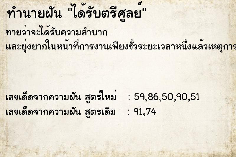 ทำนายฝันได้รับตรีศูลย์ ทำนายฝันทำนายฝันได้รับตรีศูลย์