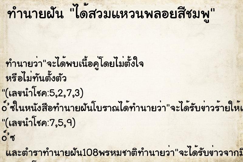 ทำนายฝัน ได้สวมแหวนพลอยสีชมพู ทำนายฝัน ได้สวมแหวนพลอยสีชมพู