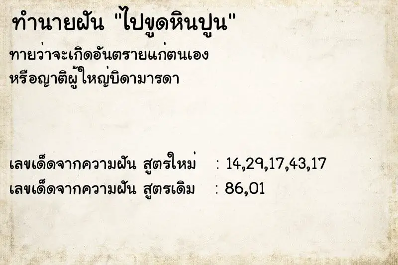 ทำนายฝัน ไปขูดหินปูน ทำนายฝัน ไปขูดหินปูน