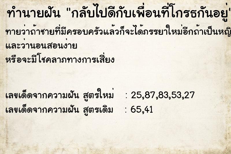 ทำนายฝันทำนายฝันกลับไปดีกับเพื่อนที่โกรธกันอยู่