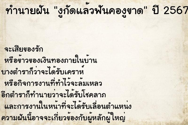 ทำนายฝันทำนายฝันงูกัดแล้วฟันคองูขาด