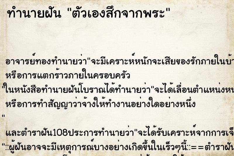 ทำนายฝัน ตัวเองสึกจากพระ