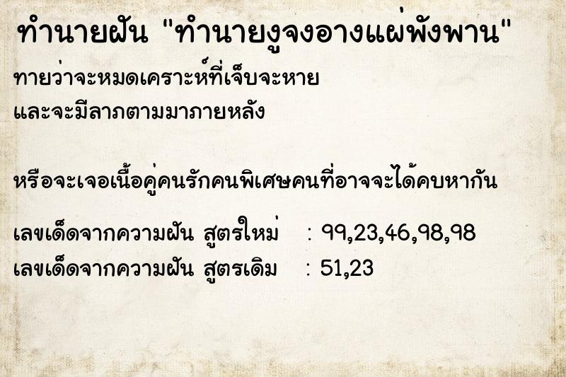 ทำนายฝันทำนายฝันทำนายงูจงอางแผ่พังพาน