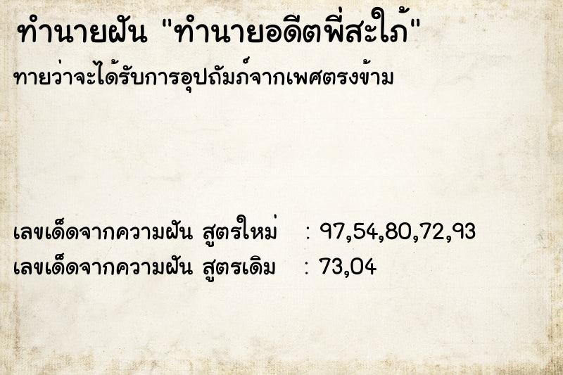 ทำนายฝันทำนายฝันทำนายอดีตพี่สะใภ้