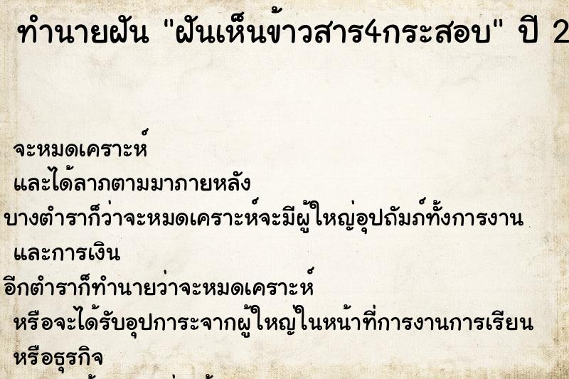 ทำนายฝันฝันเห็นข้าวสาร4กระสอบ ทำนายฝันทำนายฝันฝันเห็นข้าวสาร4กระสอบ