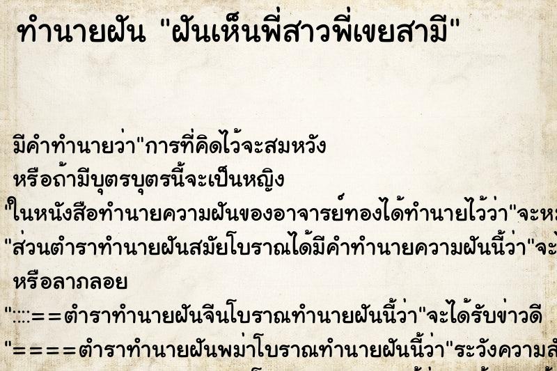 ทำนายฝัน ฝันเห็นพี่สาวพี่เขยสามี ทำนายฝัน ฝันเห็นพี่สาวพี่เขยสามี