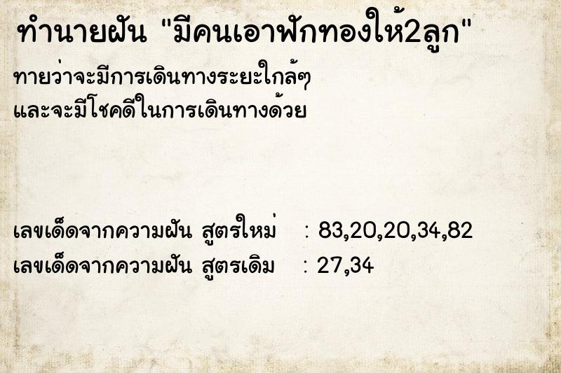 ทำนายฝันมีคนเอาฟักทองให้2ลูก ทำนายฝันทำนายฝันมีคนเอาฟักทองให้2ลูก