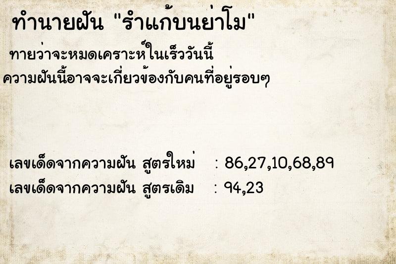 ทำนายฝันทำนายฝันรำแก้บนย่าโม