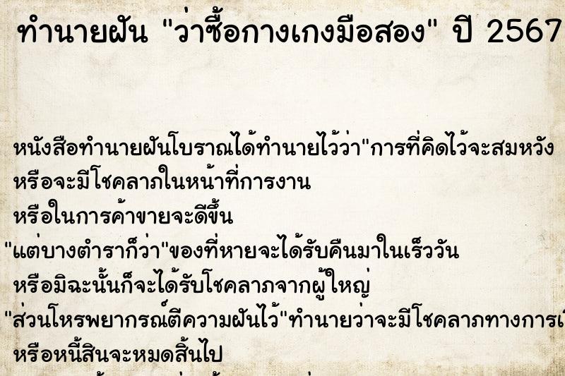 ทำนายฝัน ว่าซื้อกางเกงมือสอง ทำนายฝัน ว่าซื้อกางเกงมือสอง