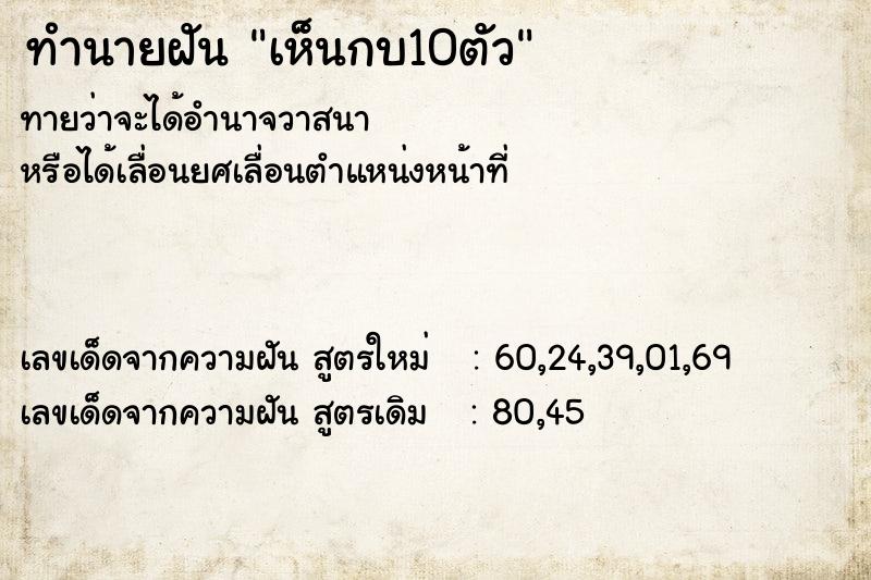 ทำนายฝันเห็นกบ10ตัว ทำนายฝันทำนายฝันเห็นกบ10ตัว