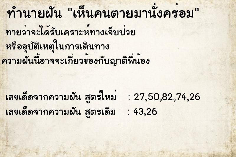ทำนายฝันเห็นคนตายมานั่งคร่อม ทำนายฝันทำนายฝันเห็นคนตายมานั่งคร่อม