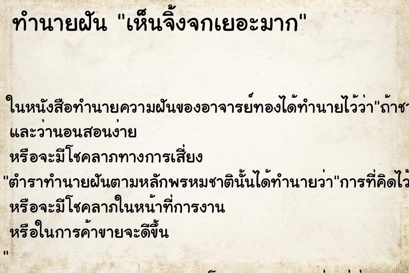 ทำนายฝันเห็นจิ้งจกเยอะมาก ทำนายฝันทำนายฝันเห็นจิ้งจกเยอะมาก