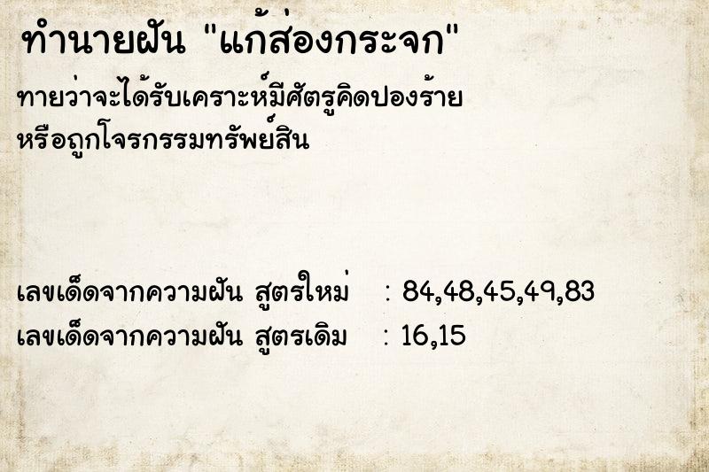 ทำนายฝันแก้ส่องกระจก ทำนายฝันทำนายฝันแก้ส่องกระจก