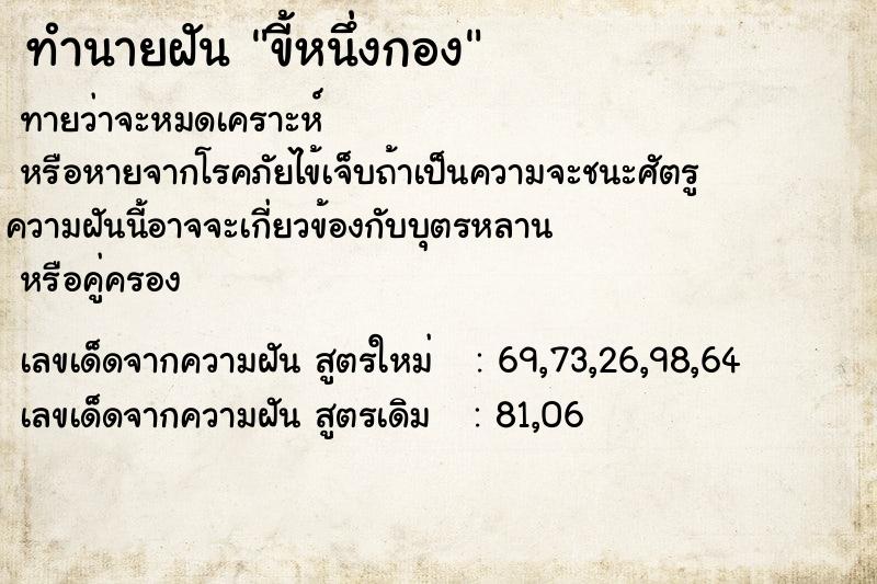 ทำนายฝันขี้หนึ่งกอง ทำนายฝันทำนายฝันขี้หนึ่งกอง