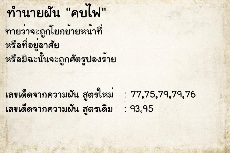 ทำนายฝันคบไฟ ทำนายฝันทำนายฝันคบไฟ