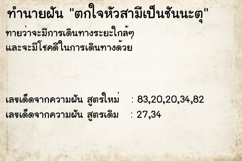 ทำนายฝัน ตกใจหัวสามีเป็นชันนะตุ ทำนายฝัน ตกใจหัวสามีเป็นชันนะตุ