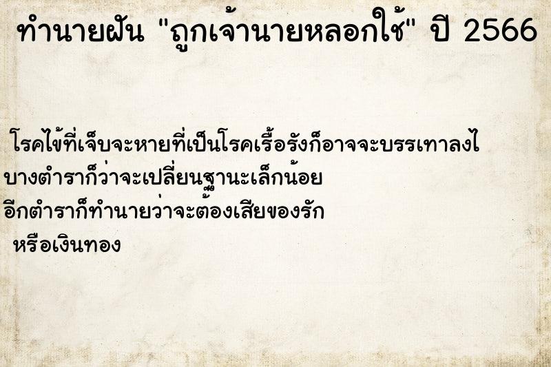 ทำนายฝัน ถูกเจ้านายหลอกใช้ ทำนายฝัน ถูกเจ้านายหลอกใช้