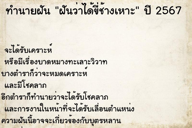 ทำนายฝันฝันว่าได้ขี่ช้างเหาะ ทำนายฝันทำนายฝันฝันว่าได้ขี่ช้างเหาะ