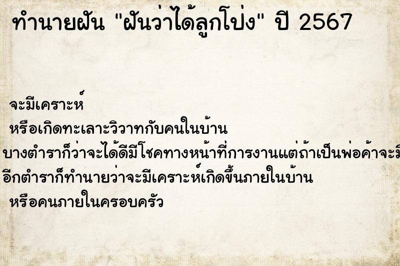 ทำนายฝันทำนายฝันฝันว่าได้ลูกโป่ง