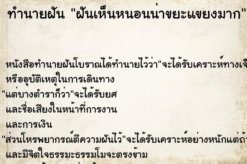 ทำนายฝัน ฝันเห็นหนอนน่าขยะแขยงมาก ตำราโบราณ แม่นที่สุดในโลก