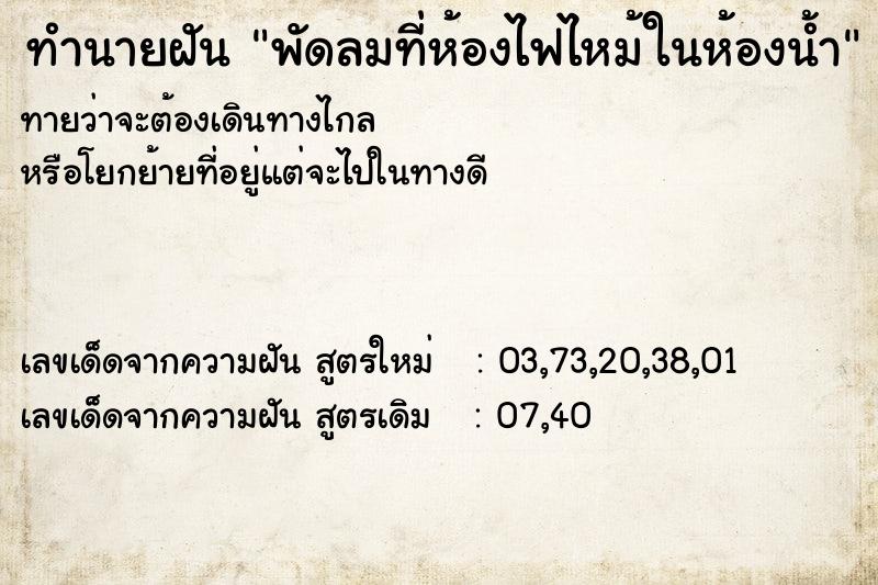 ทำนายฝันพัดลมที่ห้องไฟไหม้ในห้องน้ำ ทำนายฝันทำนายฝันพัดลมที่ห้องไฟไหม้ในห้องน้ำ