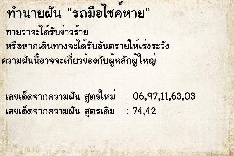 ทำนายฝันรถมือไซค์หาย ทำนายฝันทำนายฝันรถมือไซค์หาย