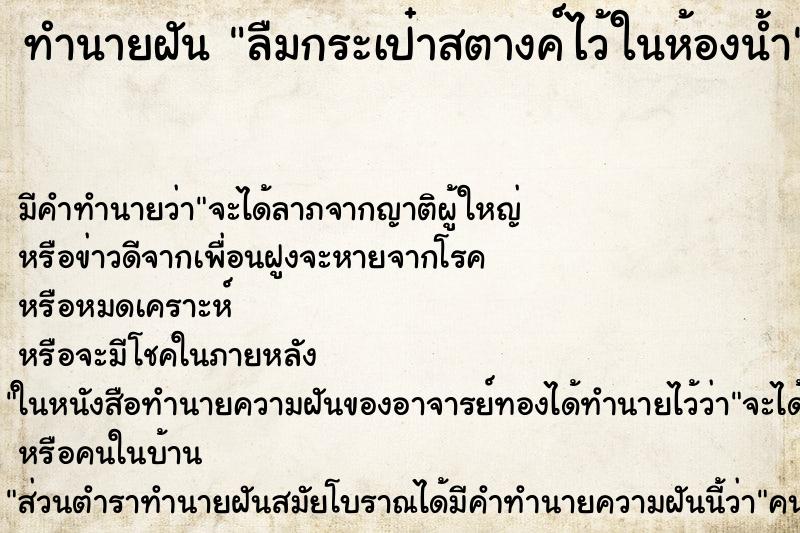ทำนายฝัน ลืมกระเป๋าสตางค์ไว้ในห้องน้ำ ทำนายฝัน ลืมกระเป๋าสตางค์ไว้ในห้องน้ำ