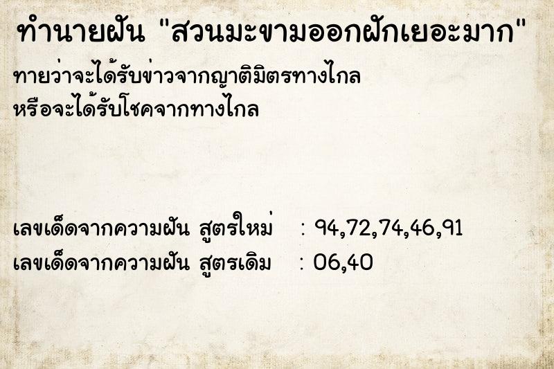 ทำนายฝันสวนมะขามออกฝักเยอะมาก ทำนายฝันทำนายฝันสวนมะขามออกฝักเยอะมาก