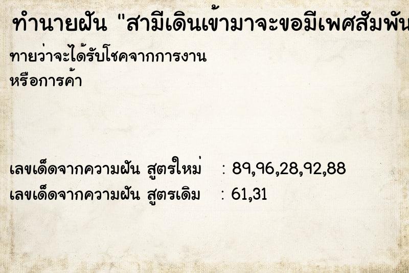 ทำนายฝันทำนายฝันสามีเดินเข้ามาจะขอมีเพศสัมพันธ์ด้วยสามีเลียนม