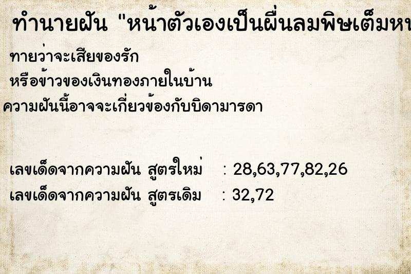 ทำนายฝันทำนายฝันหน้าตัวเองเป็นผื่นลมพิษเต็มหน้า