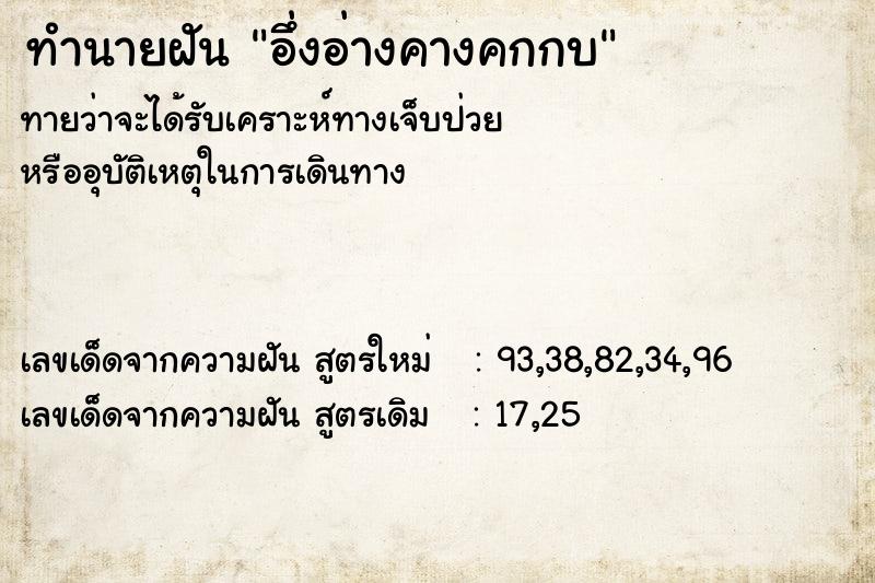 ทำนายฝัน อึ่งอ่างคางคกกบ ทำนายฝัน อึ่งอ่างคางคกกบ