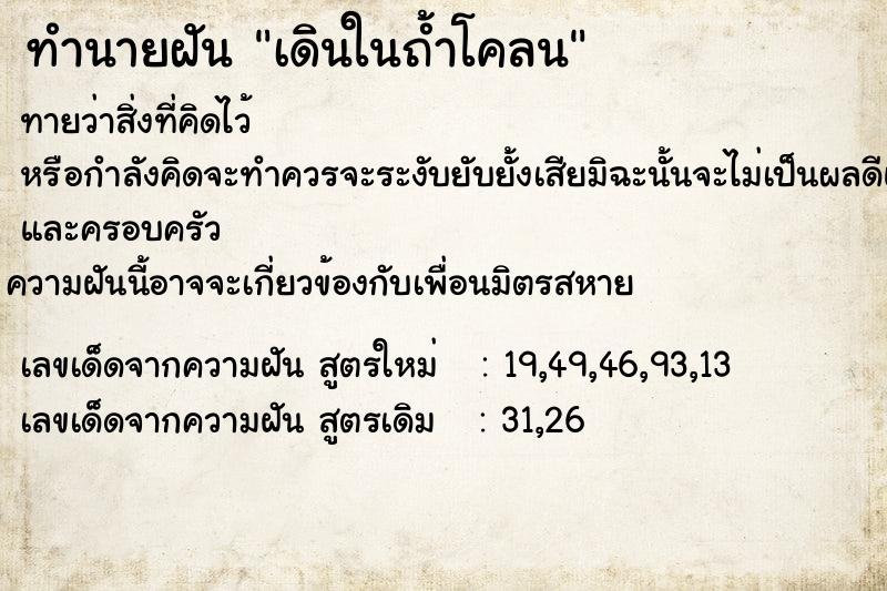 ทำนายฝัน เดินในถ้ำโคลน ทำนายฝัน เดินในถ้ำโคลน