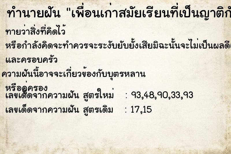 ทำนายฝันเพื่อนเก่าสมัยเรียนที่เป็นญาติกัน ทำนายฝันทำนายฝันเพื่อนเก่าสมัยเรียนที่เป็นญาติกัน