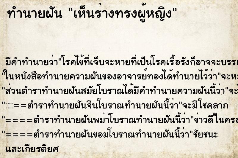 ทำนายฝัน เห็นร่างทรงผู้หญิง ทำนายฝัน เห็นร่างทรงผู้หญิง