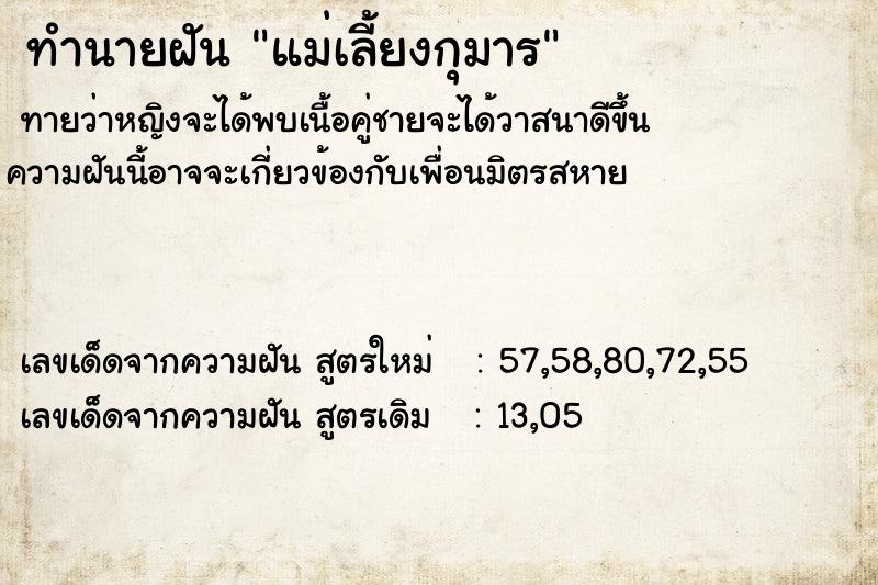 ทำนายฝันทำนายฝันแม่เลี้ยงกุมาร