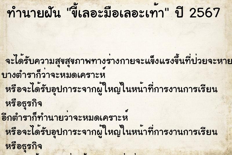 ทำนายฝันขี้เลอะมือเลอะเท้า ทำนายฝันทำนายฝันขี้เลอะมือเลอะเท้า