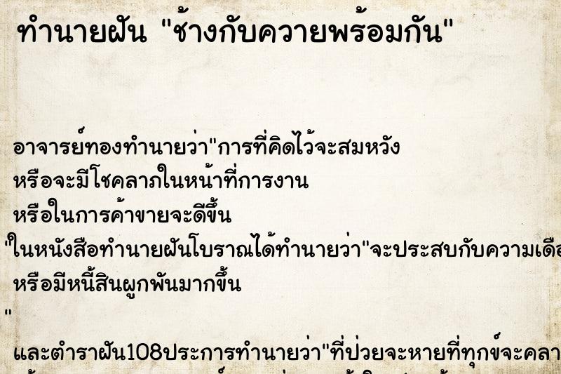 ทำนายฝัน ช้างกับควายพร้อมกัน ทำนายฝัน ช้างกับควายพร้อมกัน