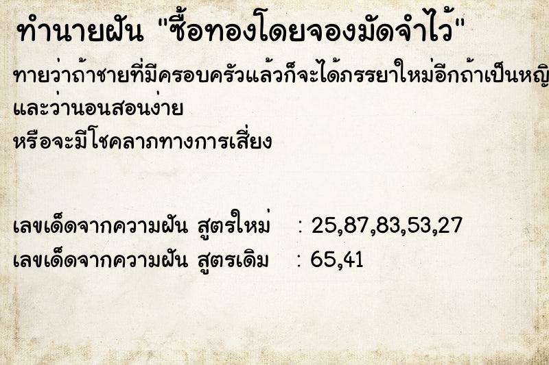 ทำนายฝันซื้อทองโดยจองมัดจำไว้ ทำนายฝันทำนายฝันซื้อทองโดยจองมัดจำไว้