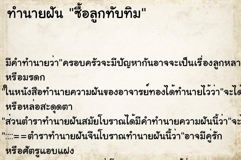 ทำนายฝันซื้อลูกทับทิม ทำนายฝันทำนายฝันซื้อลูกทับทิม