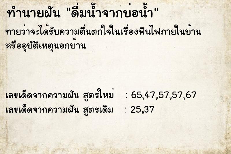 ทำนายฝันดื่มน้ำจากบ่อน้ำ ทำนายฝันทำนายฝันดื่มน้ำจากบ่อน้ำ