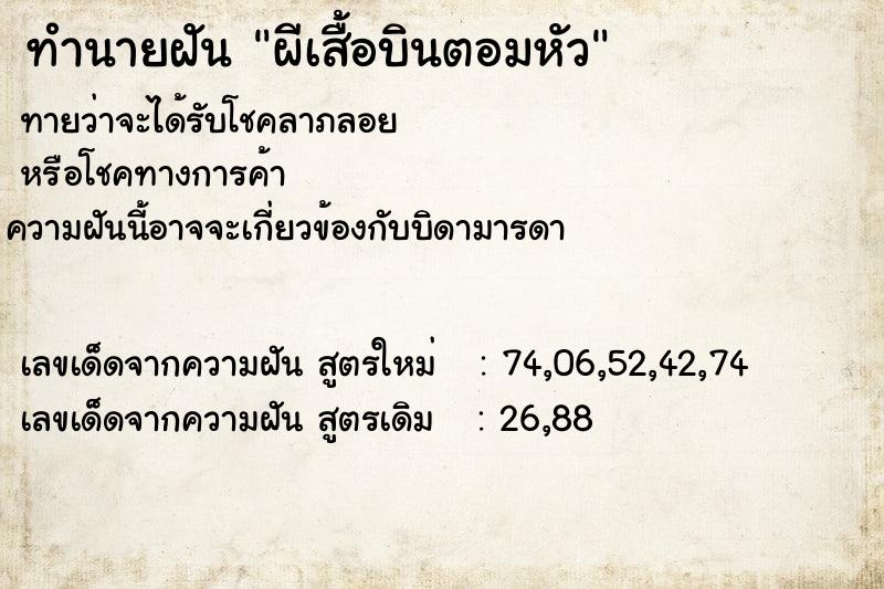 ทำนายฝันผีเสื้อบินตอมหัว ทำนายฝันทำนายฝันผีเสื้อบินตอมหัว