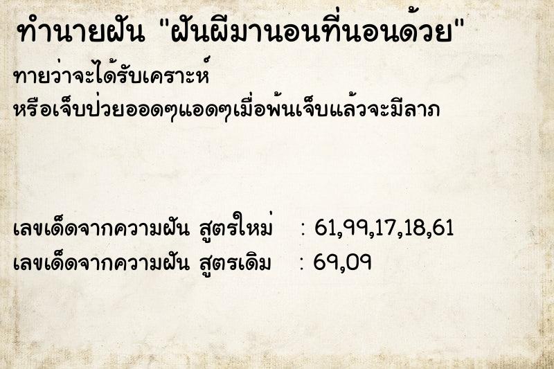 ทำนายฝัน ฝันผีมานอนที่นอนด้วย ทำนายฝัน ฝันผีมานอนที่นอนด้วย