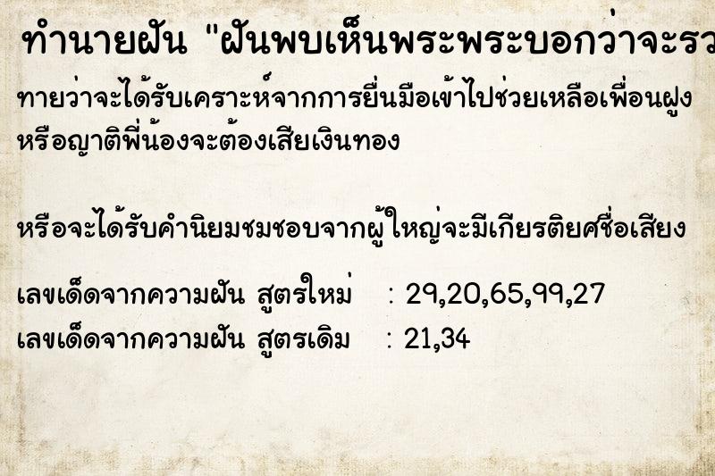 ทำนายฝันฝันพบเห็นพระพระบอกว่าจะรวย ทำนายฝันทำนายฝันฝันพบเห็นพระพระบอกว่าจะรวย